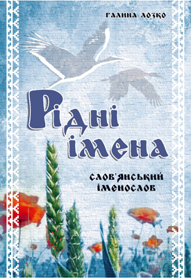 Родные имена