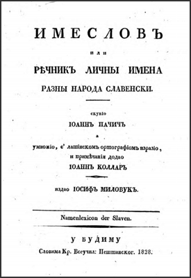 Именослов (Пачича)
